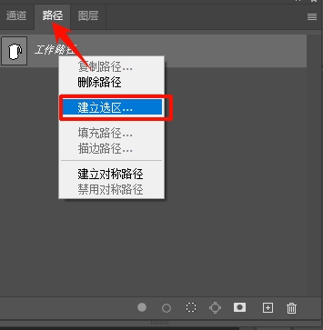 在右侧「路径面板」中,选择「建立选区」