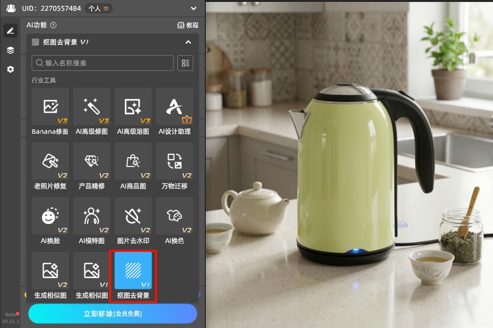 打开StartAI插件,在插件的功能面板中找到抠图去背景