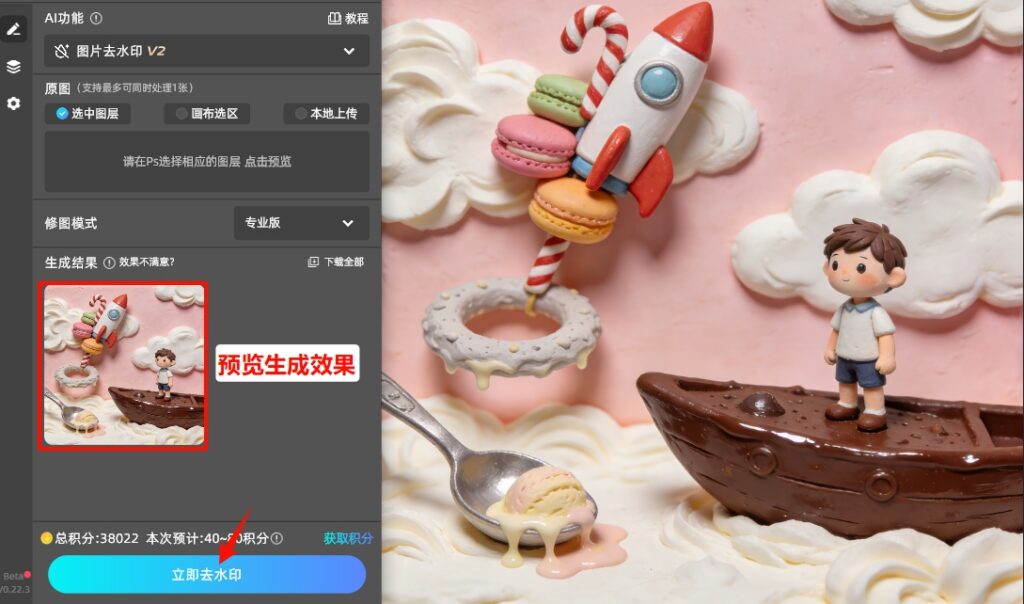 点击「立即去水印」按钮，AI会自动识别并去除水印