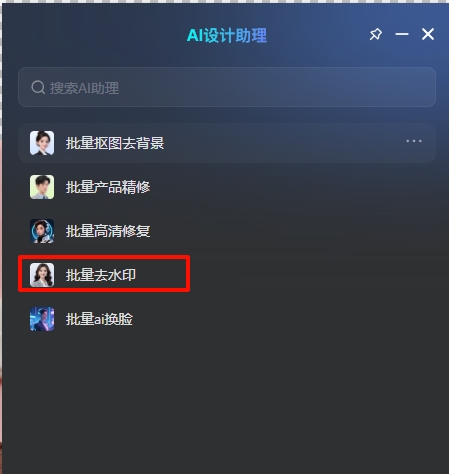 批量去除图片水印