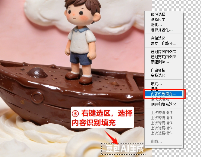 右键点击框选的区域，选择「内容识别填充」