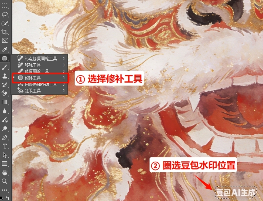在PS工具栏找到修补工具，用修补工具框选豆包AI水印区域
