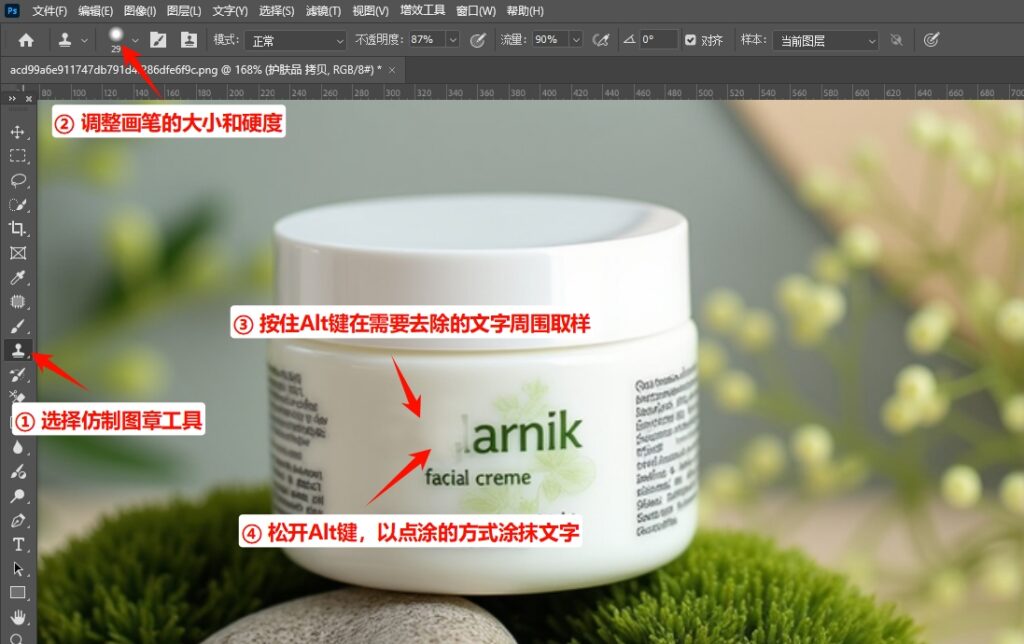 复杂背景产品去除原有文字的操作步骤