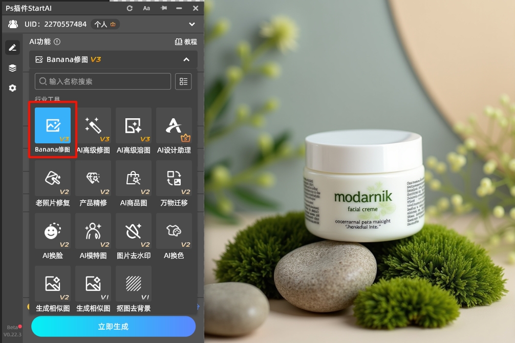 打开StartAI插件，找到“Banana修图”功能，点击进入