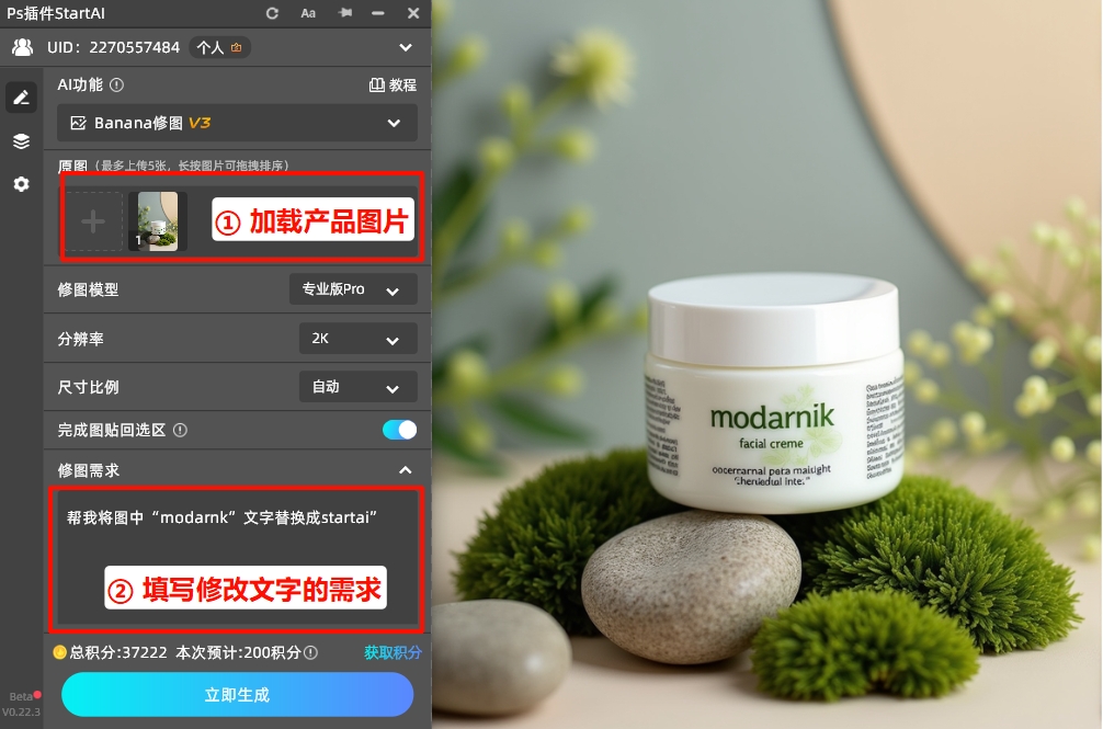 在修图需求框中，输入简单的改字指令
