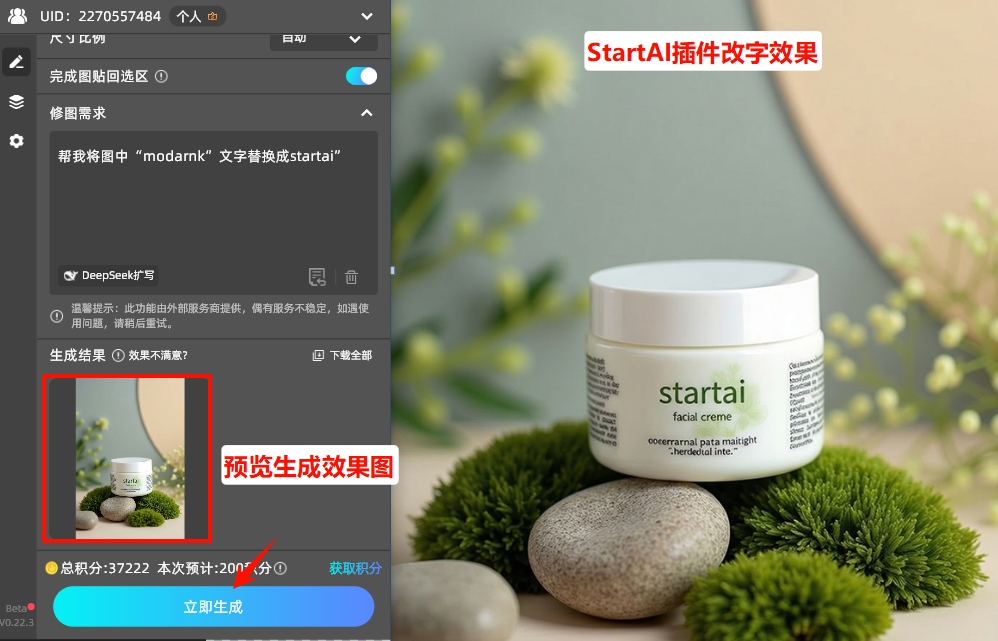点击“立即生成”按钮，生成无痕改字效果