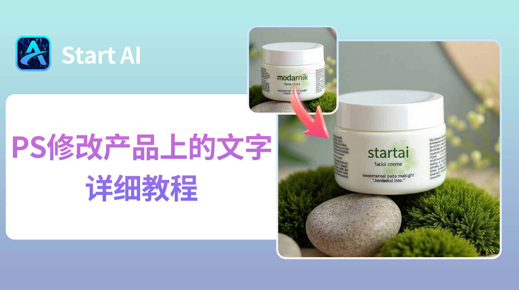 PS修改产品上的文字详细教程，新手必看无痕改字方法