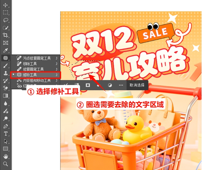 用修补工具去除原图原有文字步骤