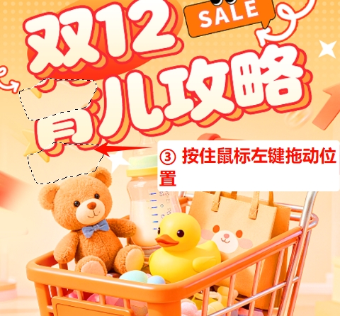 按住鼠标左键拖动位置