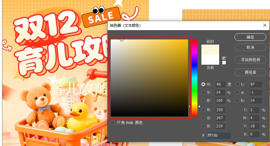 用左侧「吸管工具」吸取原图上同类文字的颜色，确保颜色一致