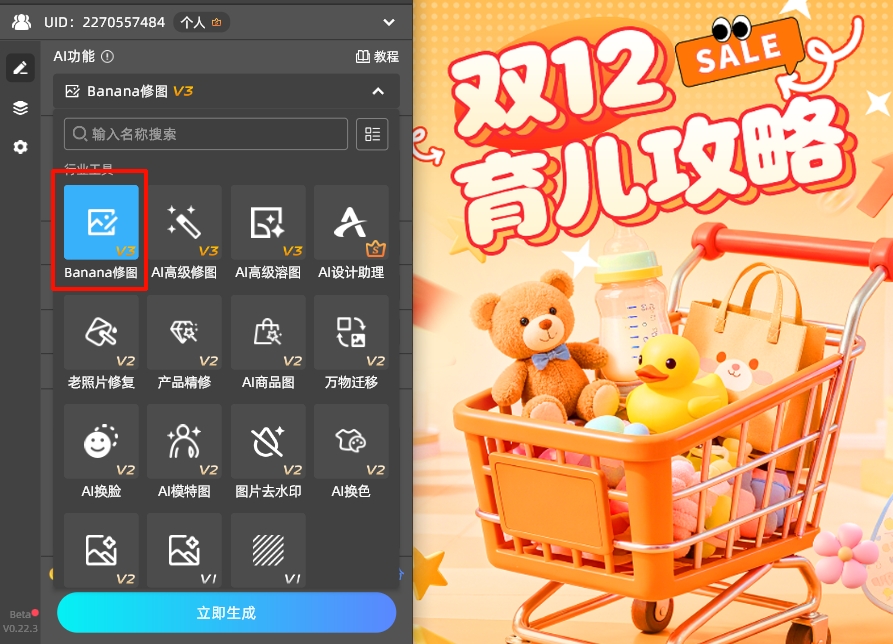 在PS导入需要修改文字的图片。并选择「Banana修图」功能