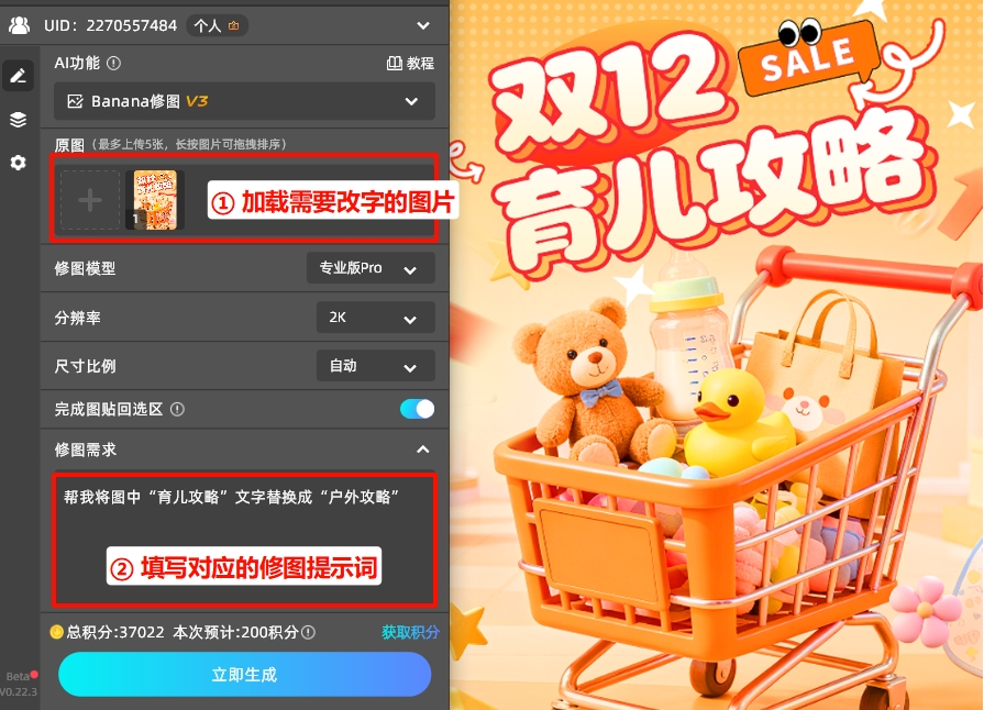 在Banana修图面板中，加载图片，并填写修图提示词