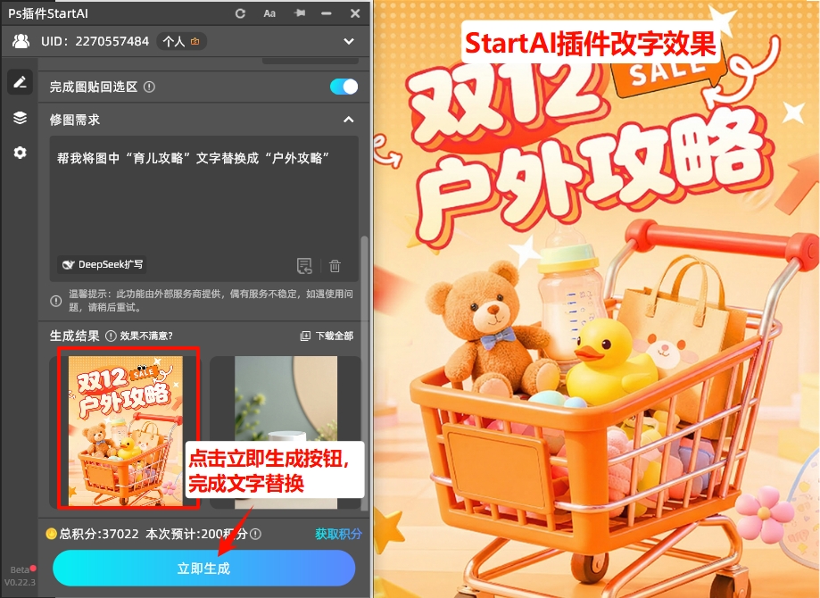 点击”立即生成“按钮，会自动生成与原图完全一致的文字效果