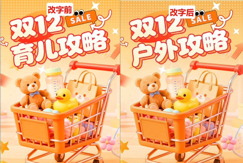 StartAI改字前后效果对比图