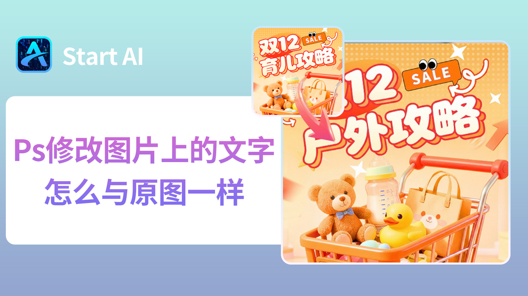 Ps修改图片上的文字怎么与原图一样？AI一键无痕改字教程