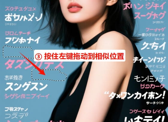 按住鼠标左键，将文字区域拖动到旁边无文字、背景一致的地方