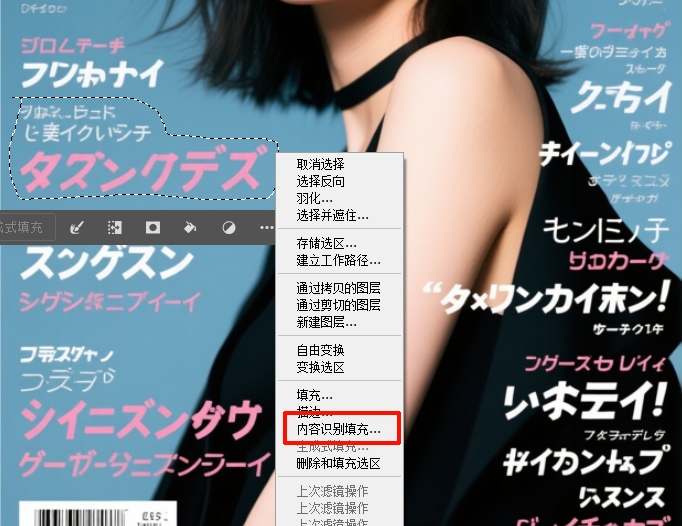 鼠标右键，在菜单选择“内容识别填充”选项