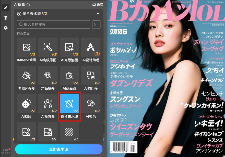 导入图片后，在StartAI功能面板找到「图片去水印」功能