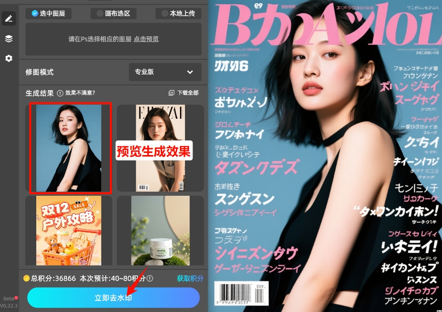 点击「立即生成」按钮，AI会自动删除图片中的所有文字