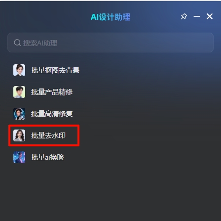 批量去图片文字方法