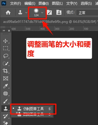 选择=「仿制图章工具」，调整笔刷大小和硬度