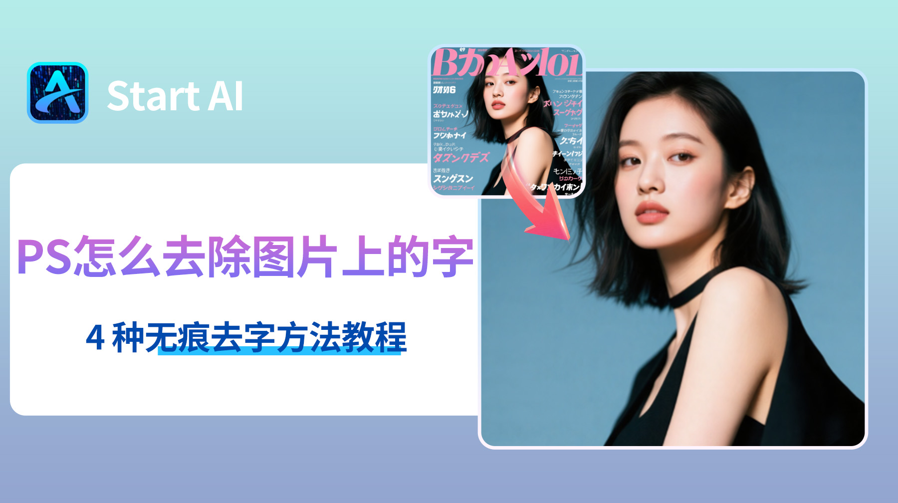 PS怎么去除图片上的字？4 种无痕去字方法教程