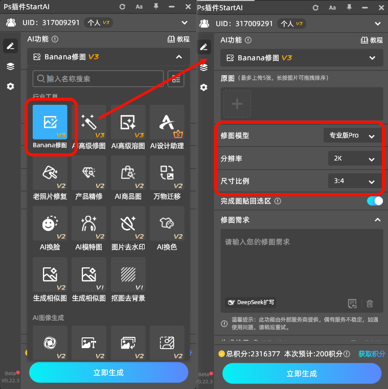 在 PS 中打开两张图片，启动 StartAI 插件