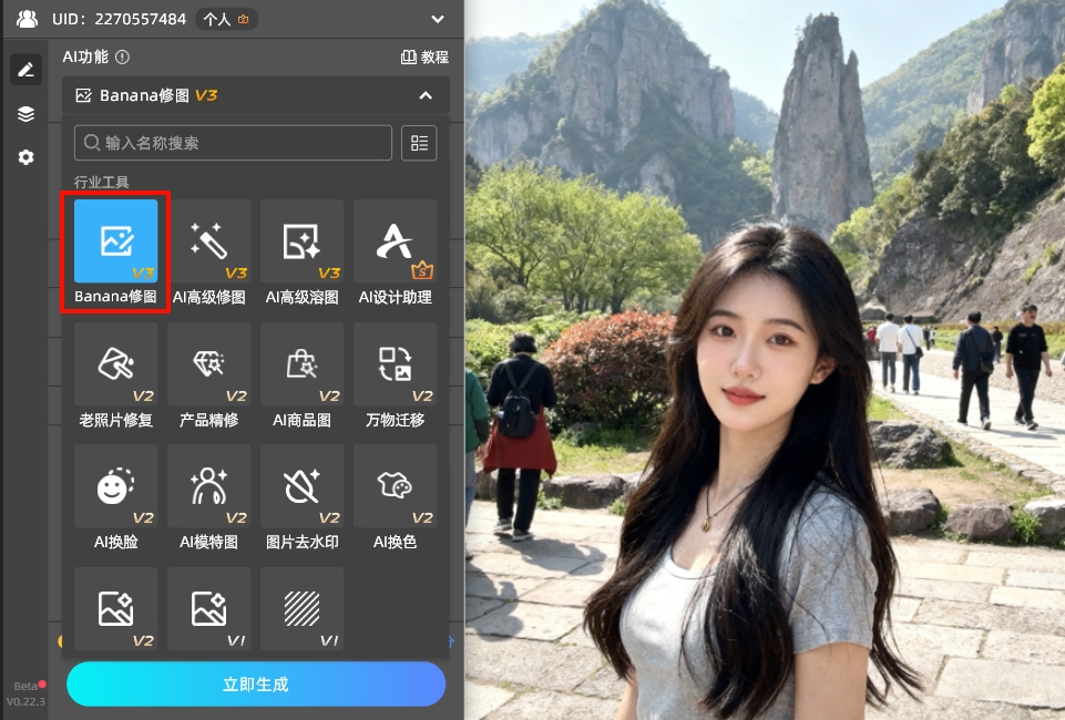 在PS打开需要去除多余人物的图片，然后打开StartAI插件的Banana修图功能