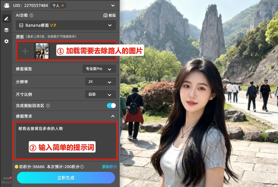 在Banana修图的“修图需求”中，填写简单的提示词
