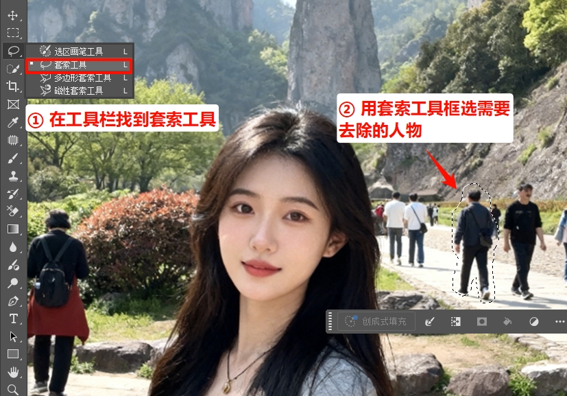 用PS的套索工具手动框选需要去除的多余人物