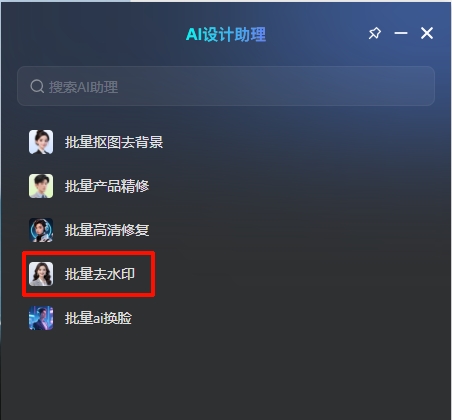 StartAI批量去水印方法