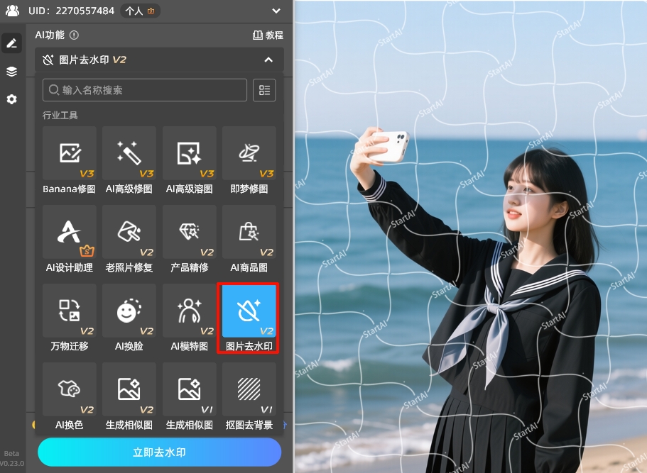在PS中打开图片后，在StartAI插件面板找到「图片去水印」功能
