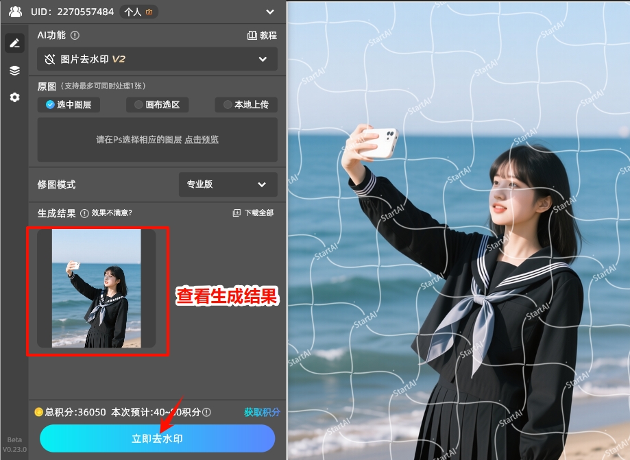 点击「立即去水印」按钮，AI会自动分离所有的水印