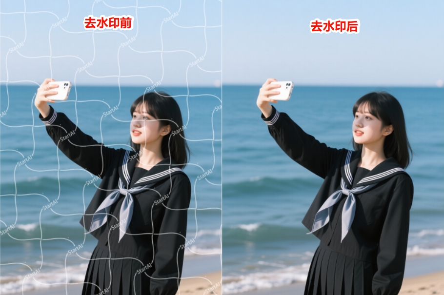 去水印效果对比图