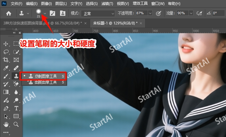 选中「仿制图章工具」，调整笔刷大小和硬度