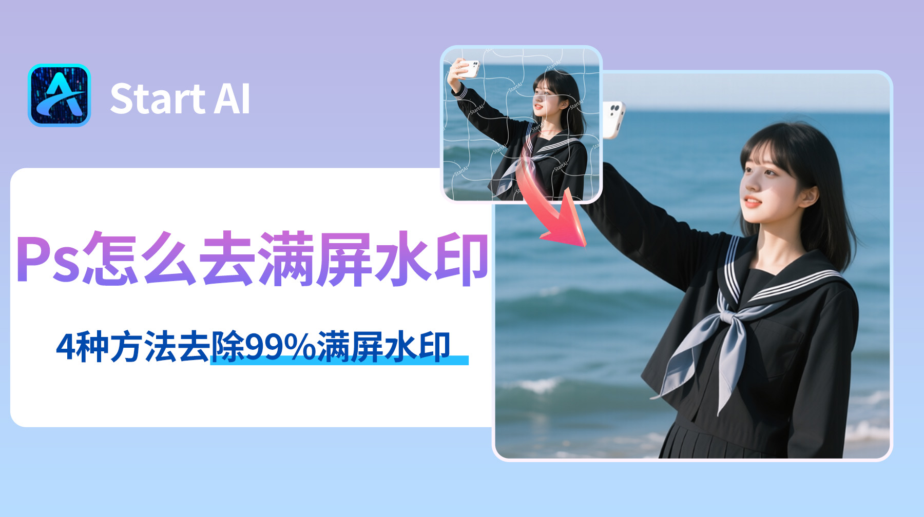 Ps怎么去满屏水印？4种方法无痕去除99%满屏水印