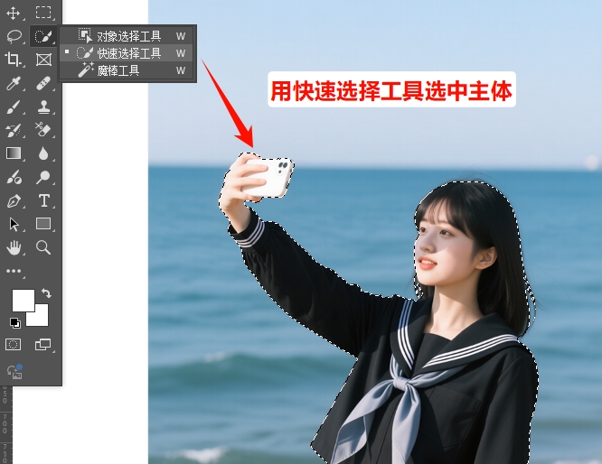 先用「快速选择工具」，快速选中主体