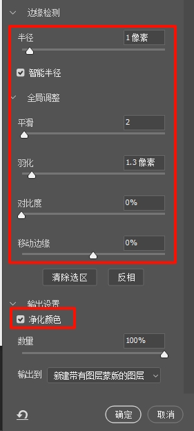 设置右侧面板的参数