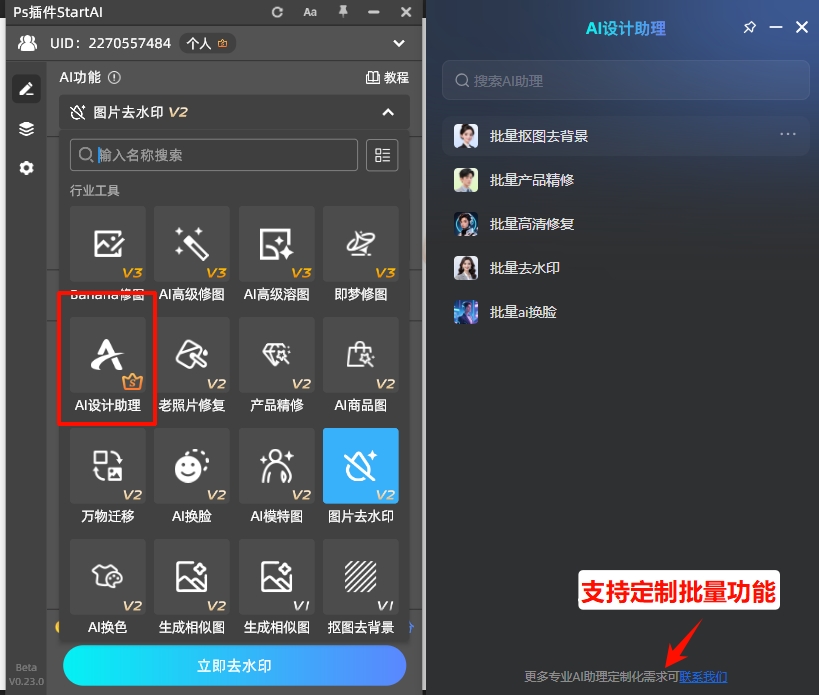 打开StartAI插件的功能面板，选择“AI设计助理”功能