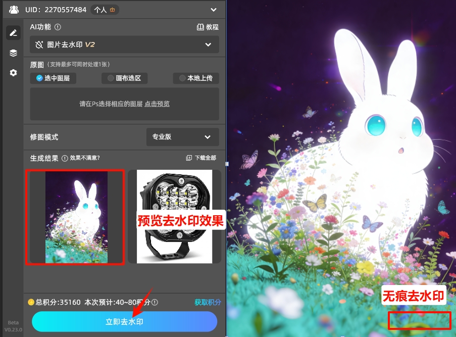 点击「立即去水印」按钮，等待3-5秒，水印就会自动消失