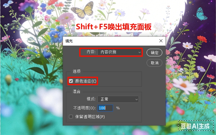 快捷键Shift+F5，调出填充对话框