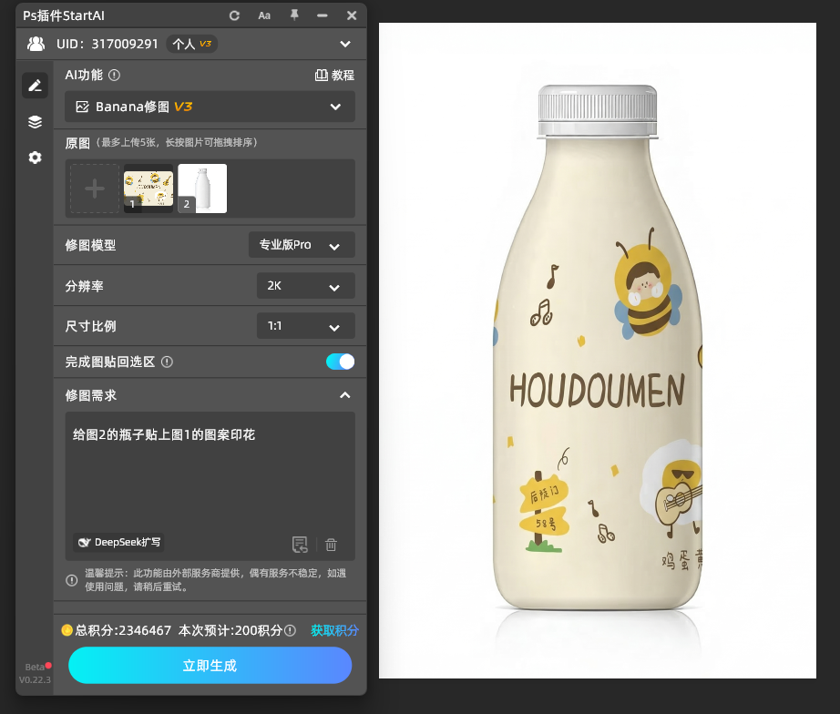 .确认素材上传正确、提示词无误后，点击插件界面的「生成」按钮