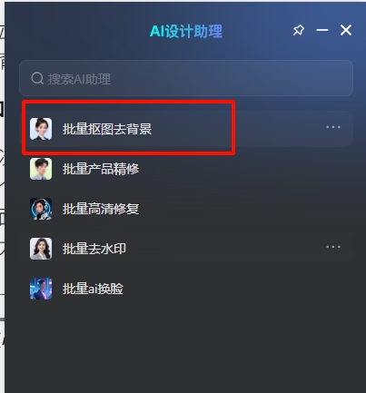 StartAI插件如何批量抠图去背景