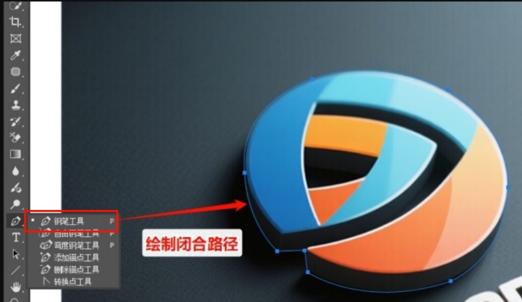 钢笔工具围绕主体创建完整的路径