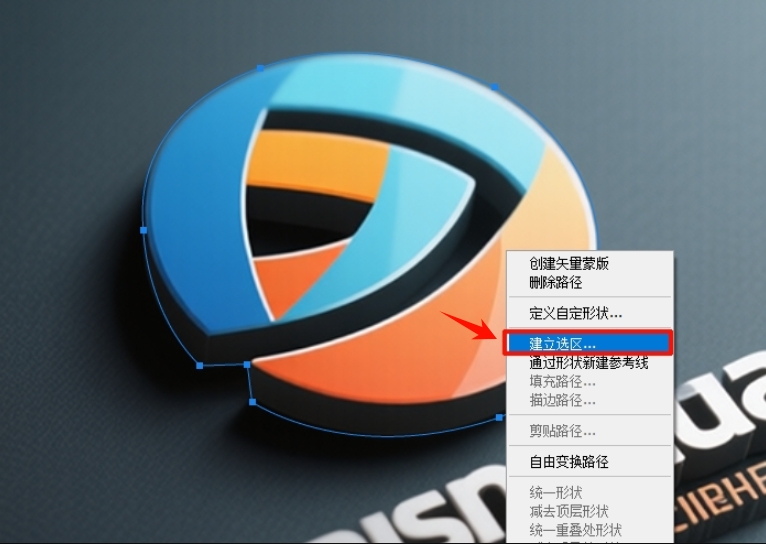 闭合路径，右键点击路径，选择「建立选区