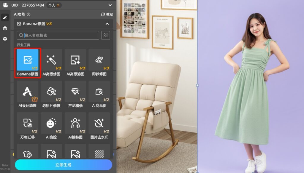 打开StartAI插件，在功能面板选择”Banana修图“