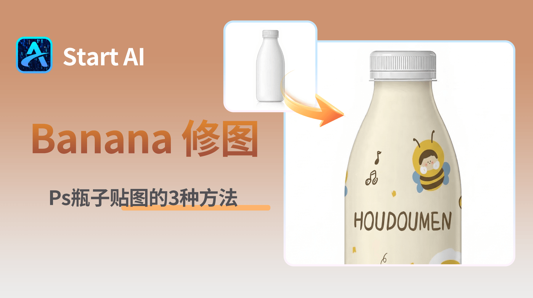 Ps怎么给瓶子贴图？Ps瓶子贴图的3种方法