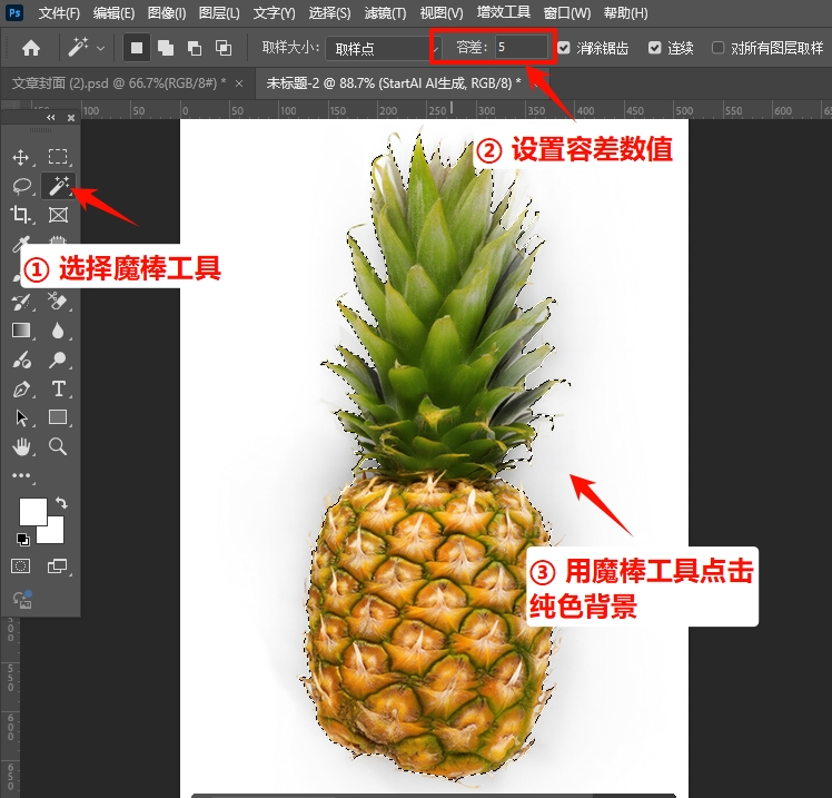 用PS魔棒工具把图片背景变透明操作步骤