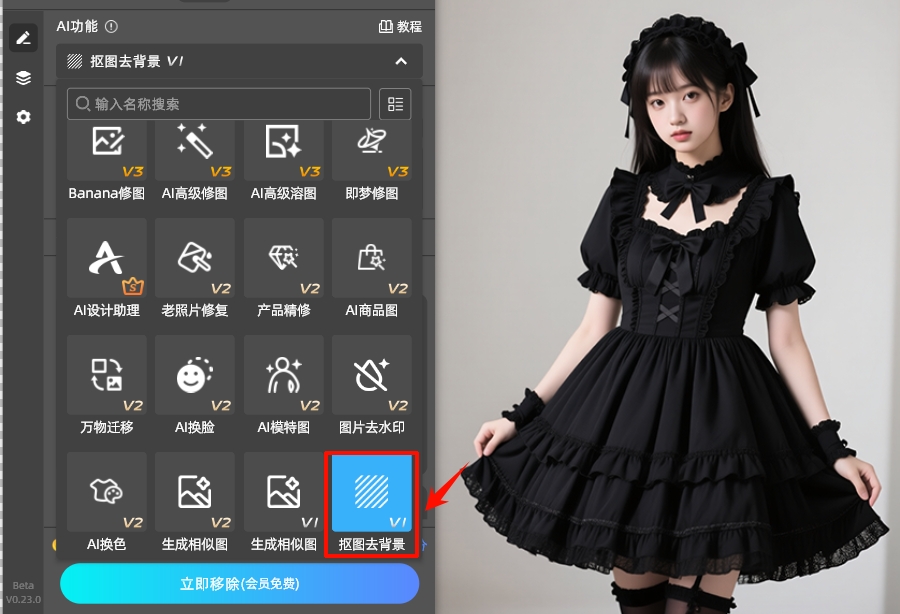 打开图片，然后在StartAI插件面板找到抠图去背景功能