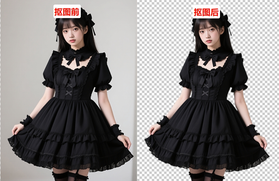 抠图前后效果对比